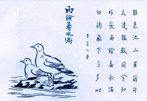 271. 雨餘春水滿.jpg