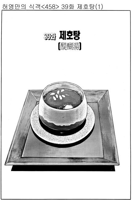 제호탕 식객.jpg