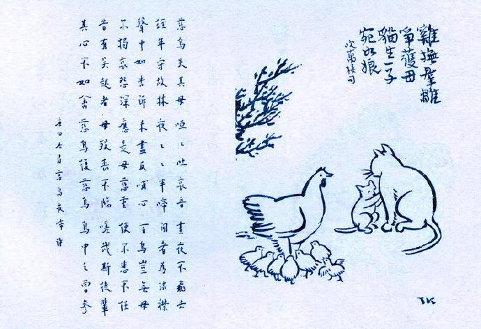 130. 雞撫群雛爭護母，貓生一子宛如娘.jpg