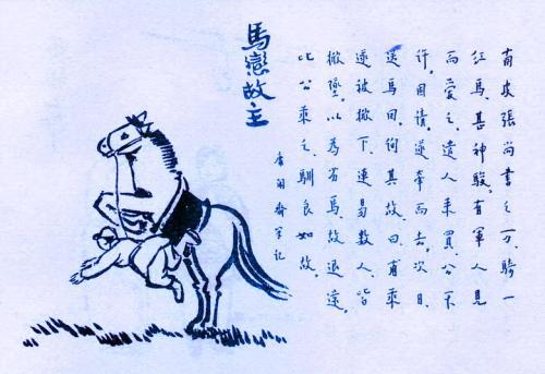 441. 馬戀故主.jpg