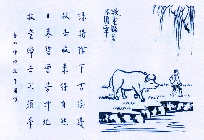 284. 牧童歸去不須牽.jpg