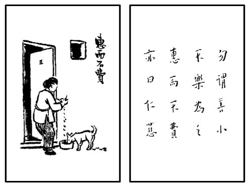 43. 惠而不費.jpg