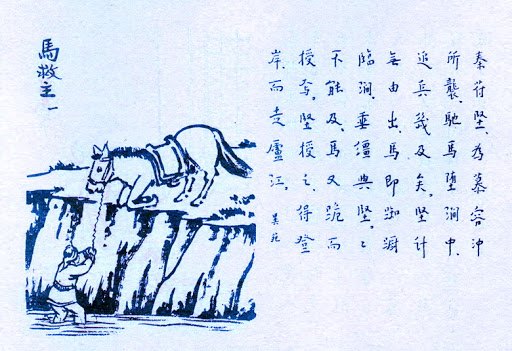 388. 馬救主（一）.jpg