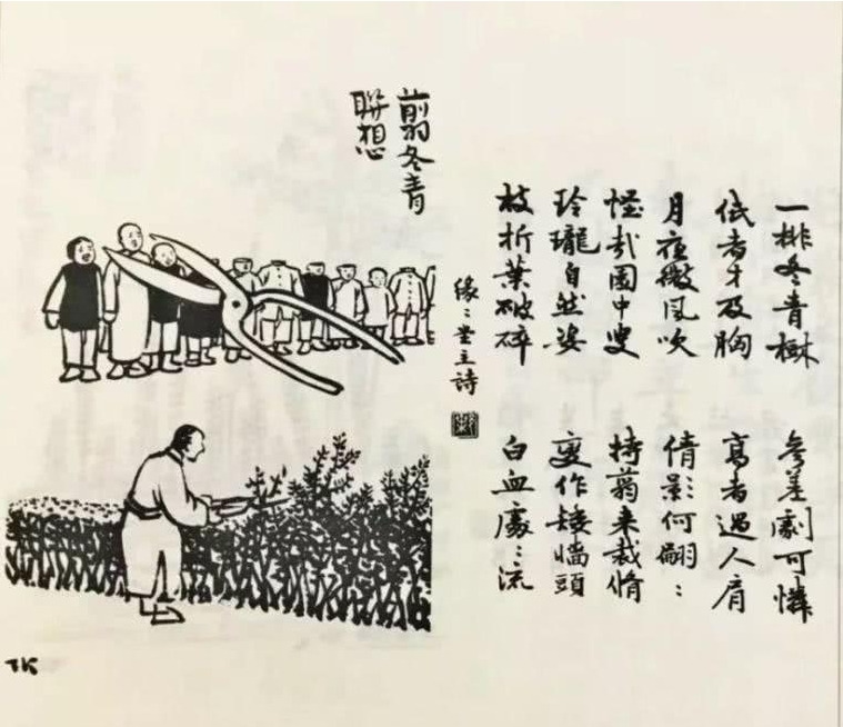 175. 剪冬青聯想.jpg