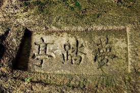 몽답정 각자.jpg