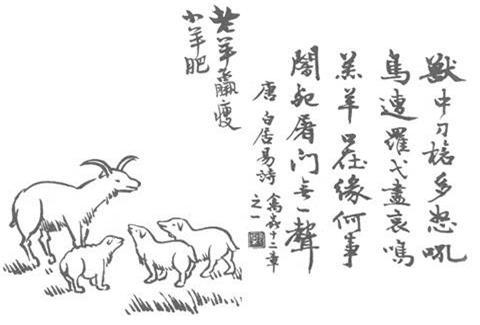 120. 老羊羸瘦小羊肥.jpg