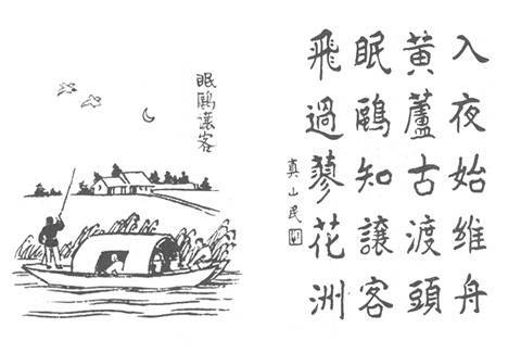 258. 眠鷗讓客.jpg