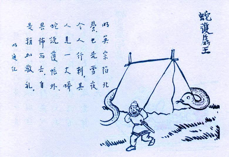 363. 蛇護孱王.jpg