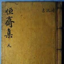 이숭일 항재집.jpg