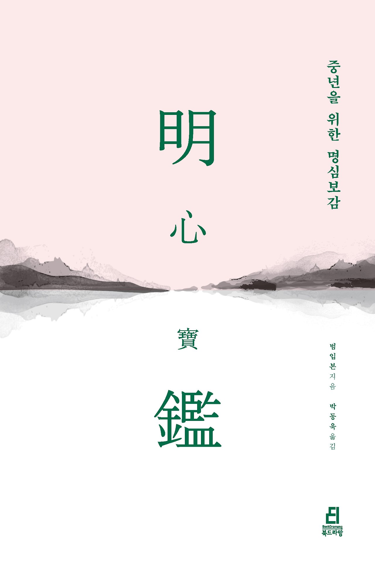 중년명심보감 표지.jpg