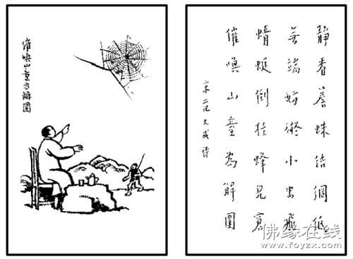 64. 催喚山童爲解圍.jpg