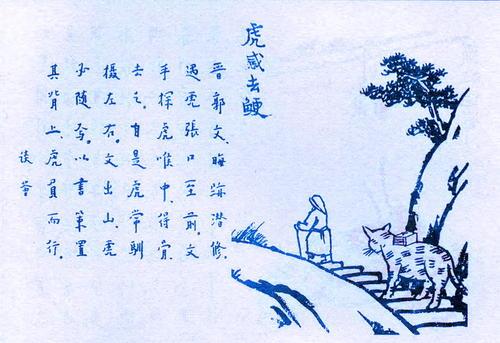 395. 虎感去鯁.jpg