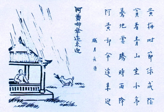 327. 阿黃銜傘遠來迎.jpg