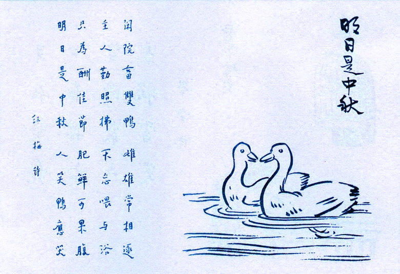 329. 明日是中秋.jpg
