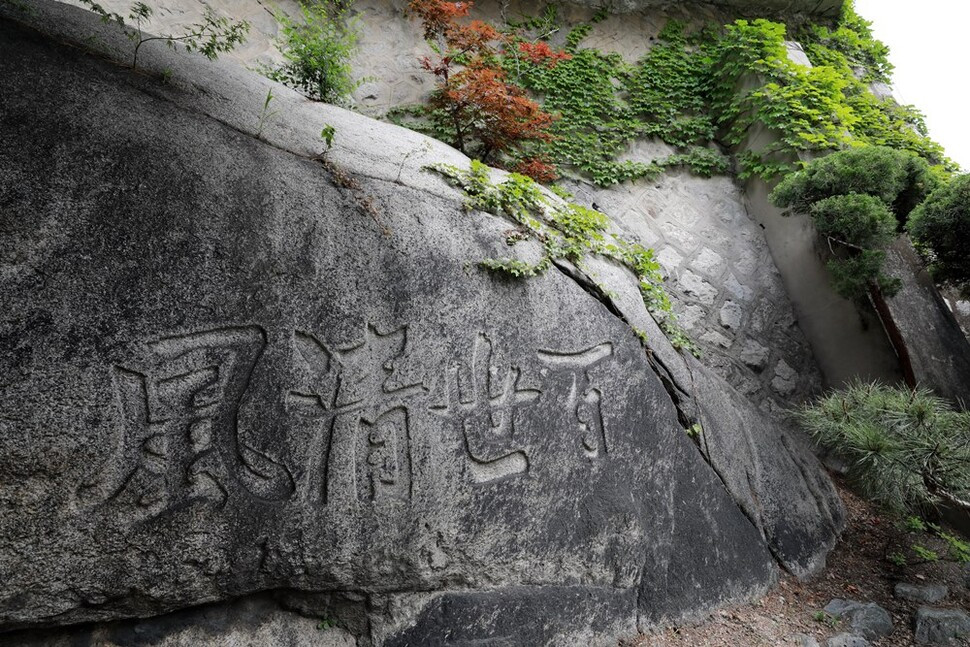 청풍계 백세청풍.jpg