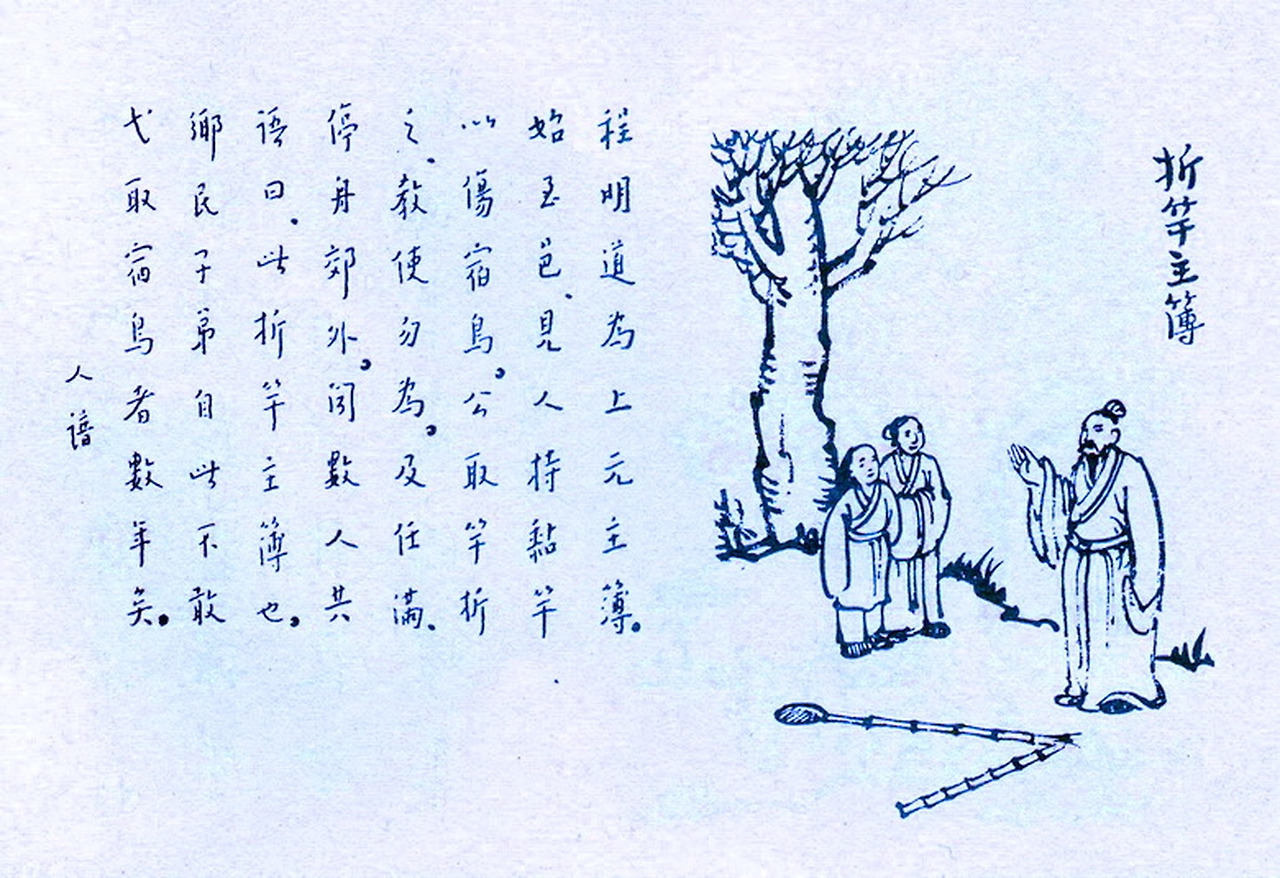 86. 折竿主簿.jpg