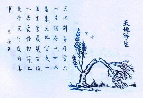 260. 天地好生.jpg
