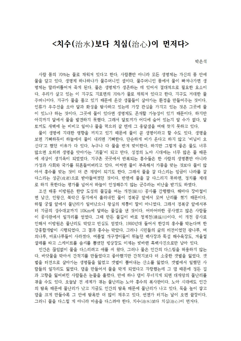 치수(治水)보다 치심(治心)이 먼저다001.jpg