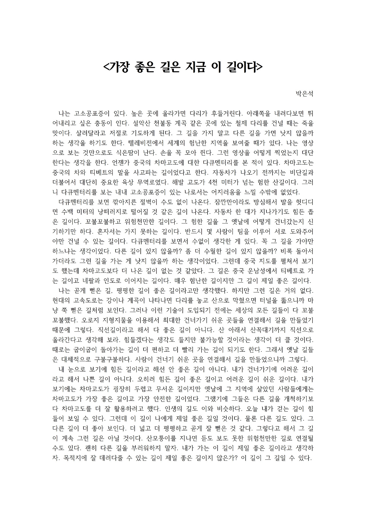 가장 좋은 길은 지금 이 길이다001.jpg