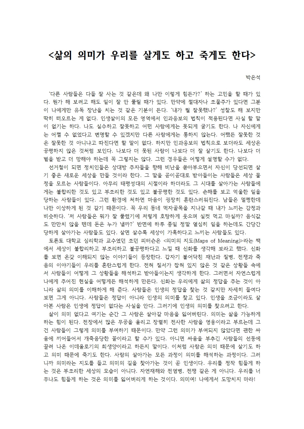 삶의 의미가 우리를 살게도 하고 죽게도 한다001.jpg