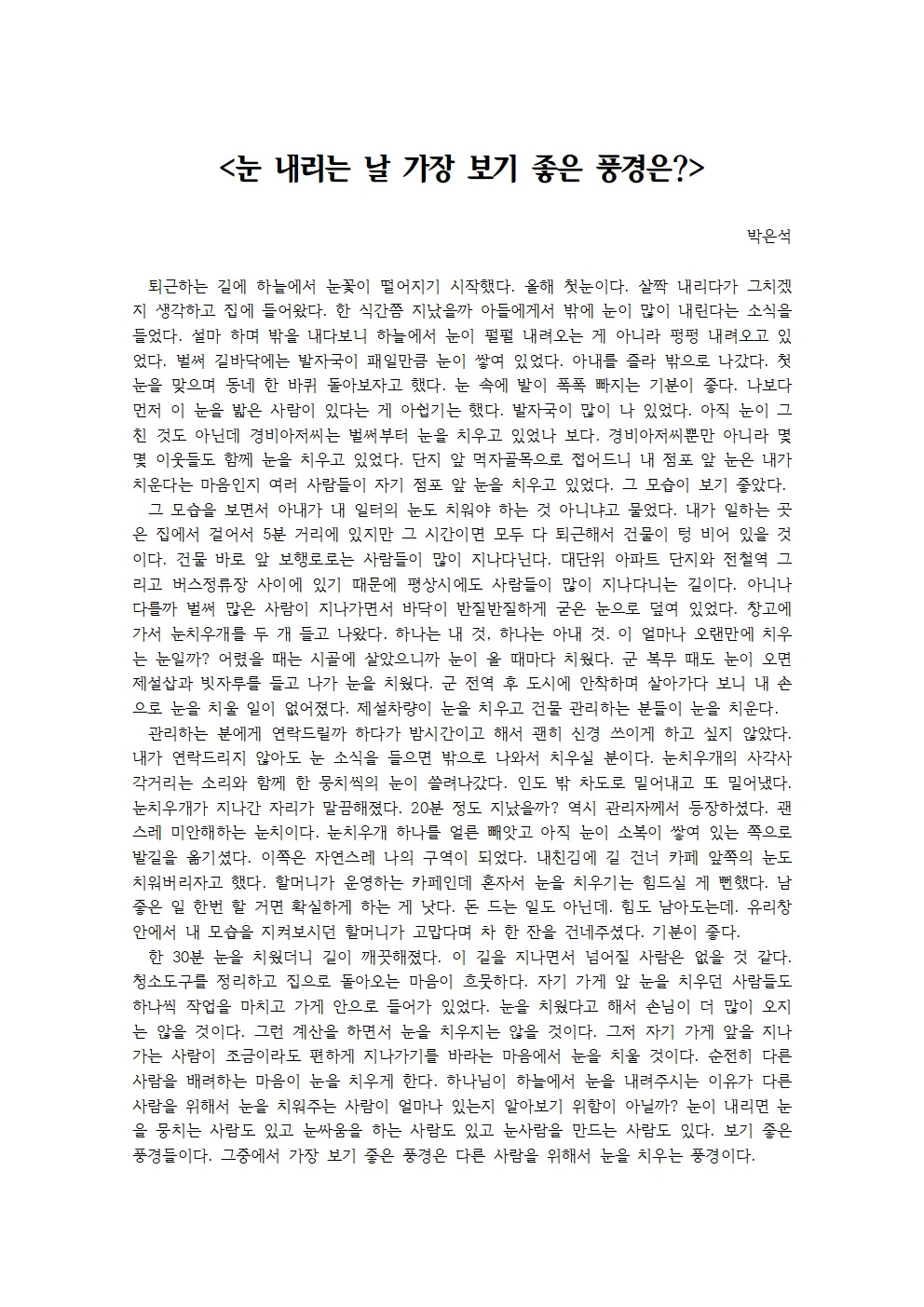 눈 내리는 날 가장 보기 좋은 풍경은001.jpg