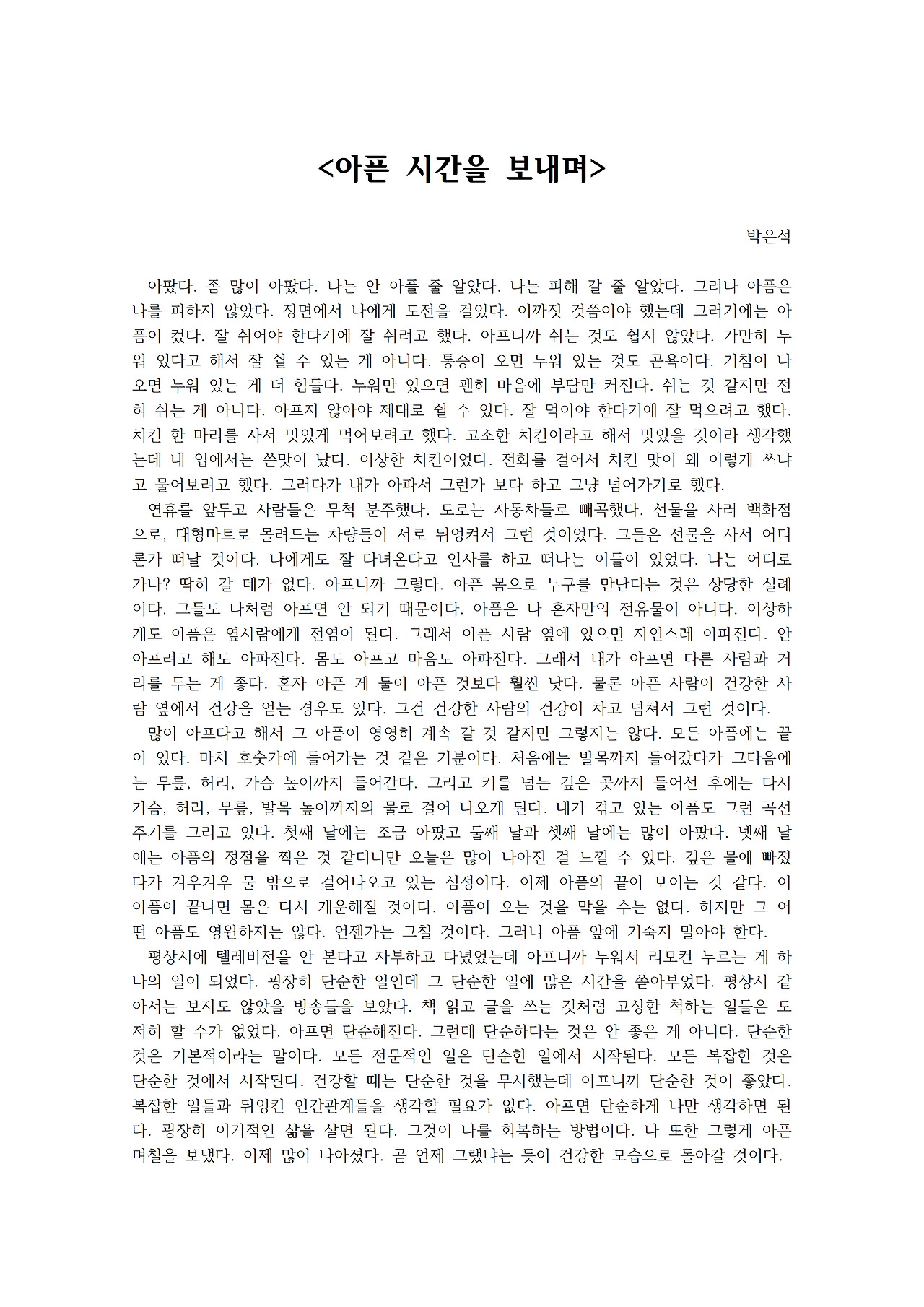 아픈 시간을 보내며001.jpg