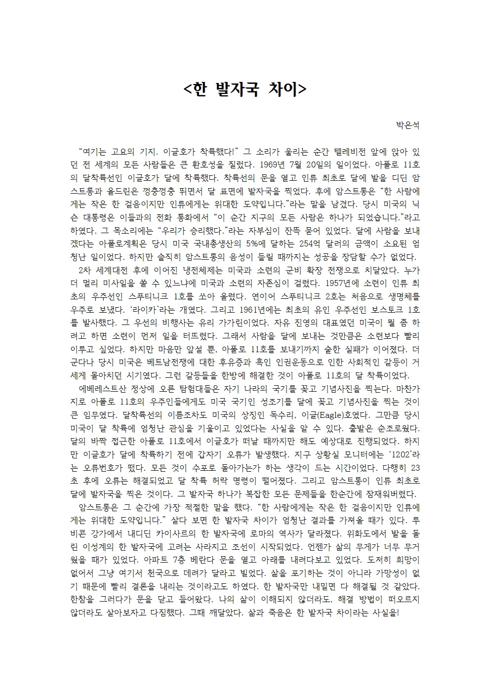 한 발자국 차이001.jpg