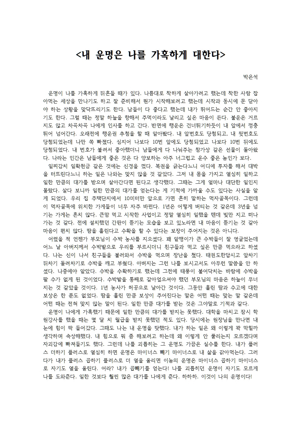 내 운명은 나를 가혹하게 대한다001.jpg