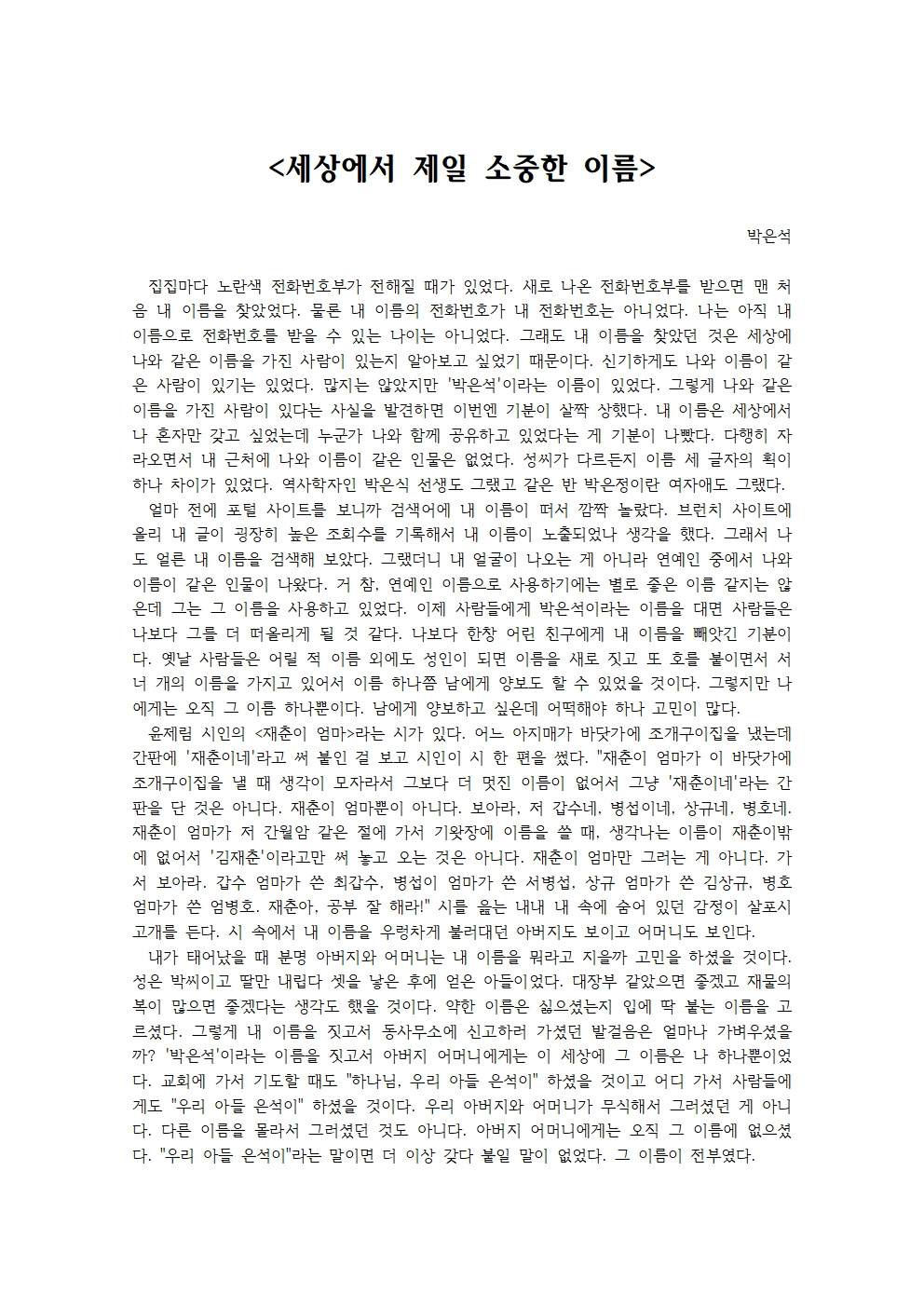 세상에서 제일 소중한 이름001.jpg