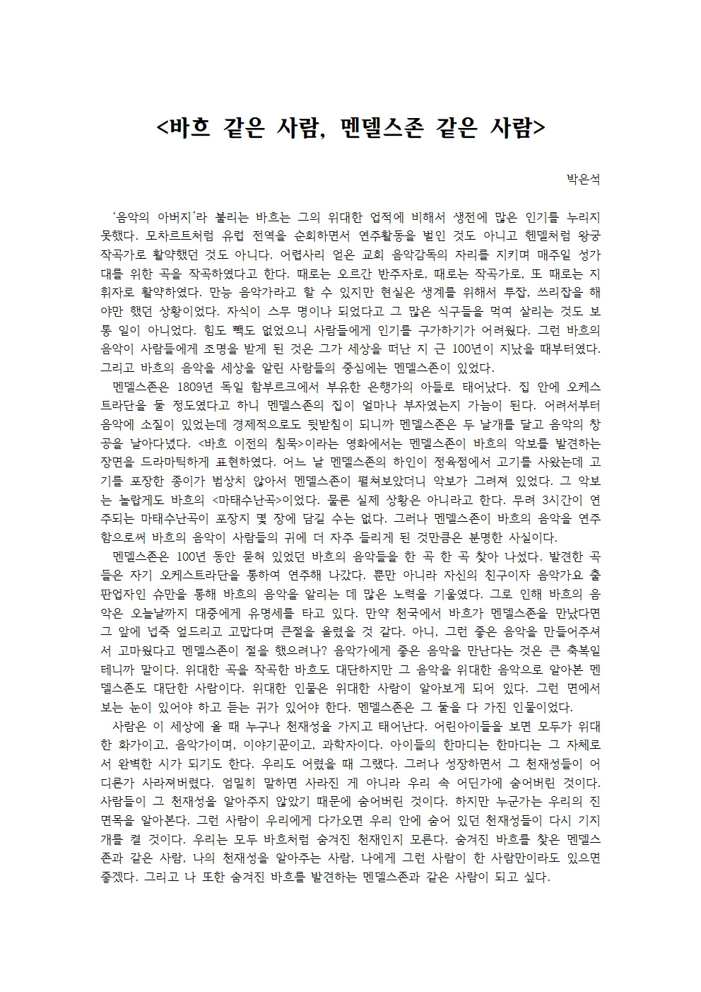 바흐 같은 사람 멘델스존 같은 사람001.jpg