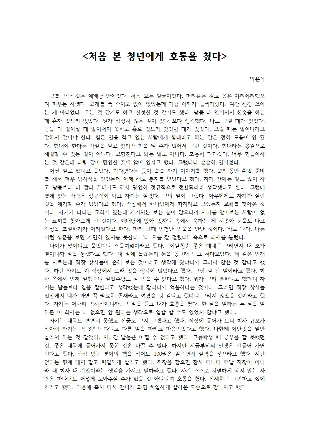처음 본 청년에게 호통을 쳤다001.jpg