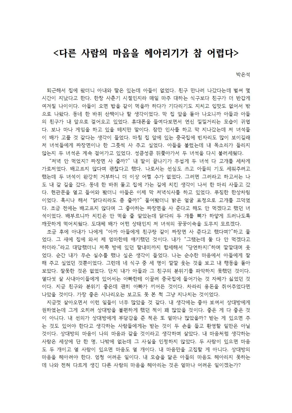 다른 사람의 마음을 헤아리기가 참 어렵다001.jpg