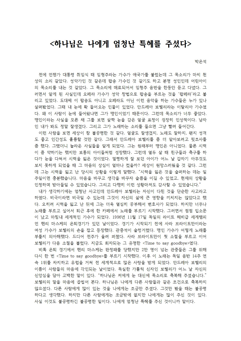 하나님은 나에게 엄청난 특혜를 주셨다001.jpg
