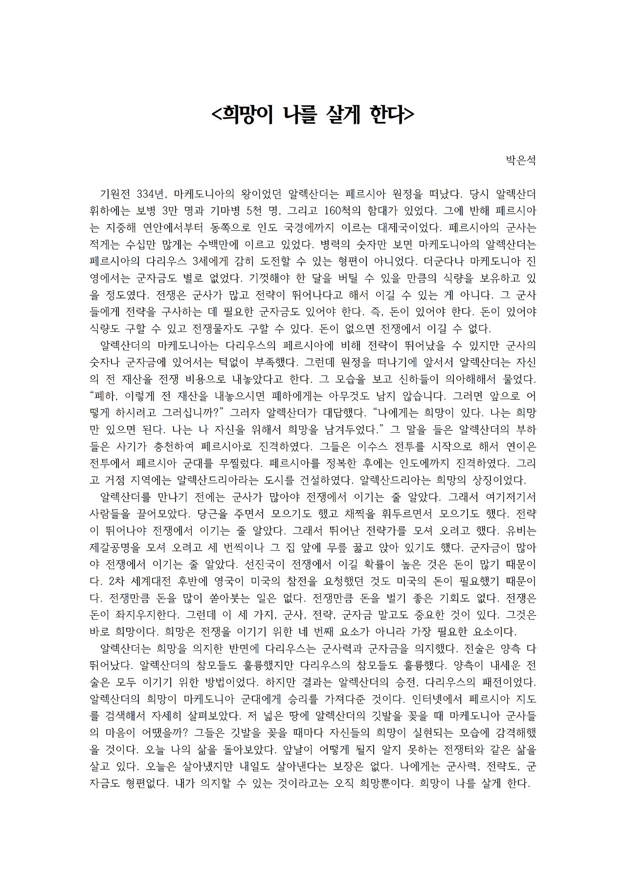 희망이 나를 살게 한다001.jpg