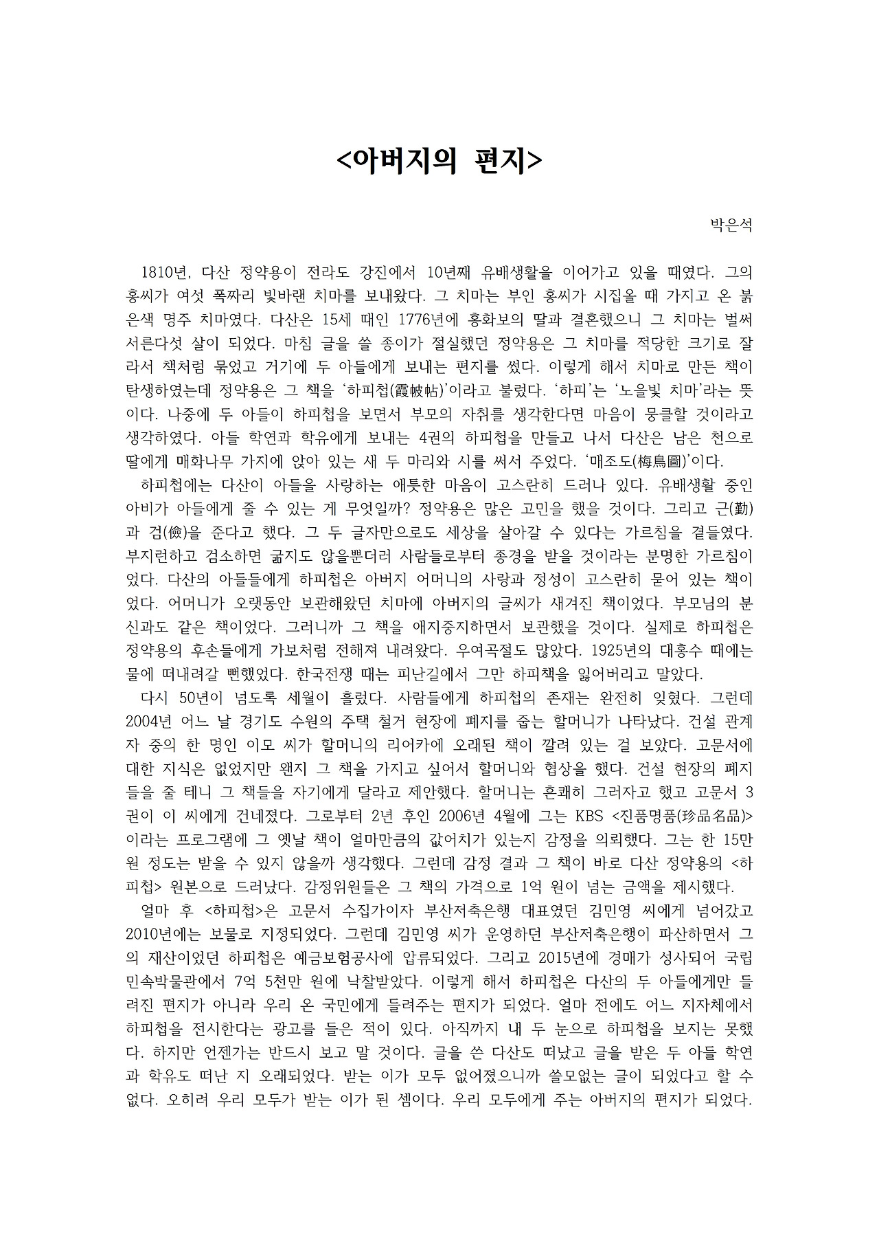 아버지의 편지001.jpg