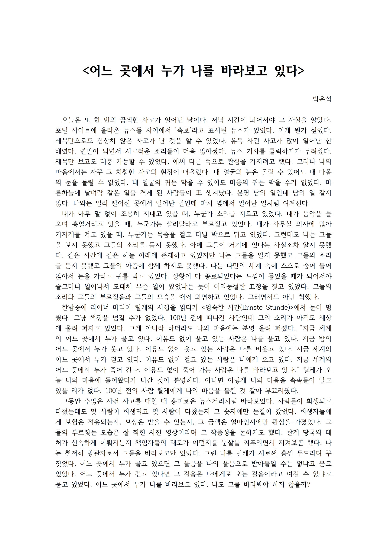 어느 곳에서 누가 나를 바라보고 있다001.jpg