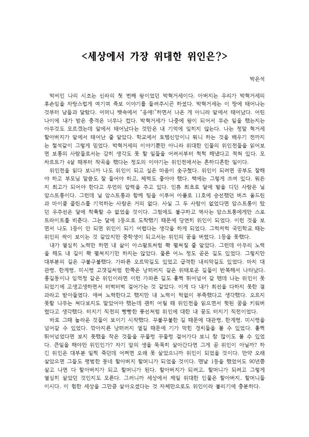 세상에서 가장 위대한 위인은001.jpg