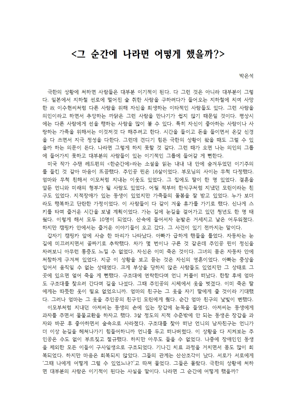 그 순간에 나라면 어떻게 했을까001.jpg