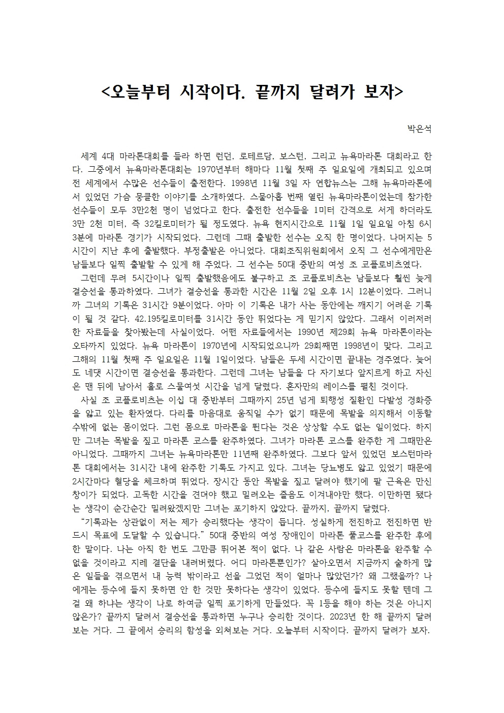 오늘부터 시작이다. 끝까지 달려가 보자001.jpg