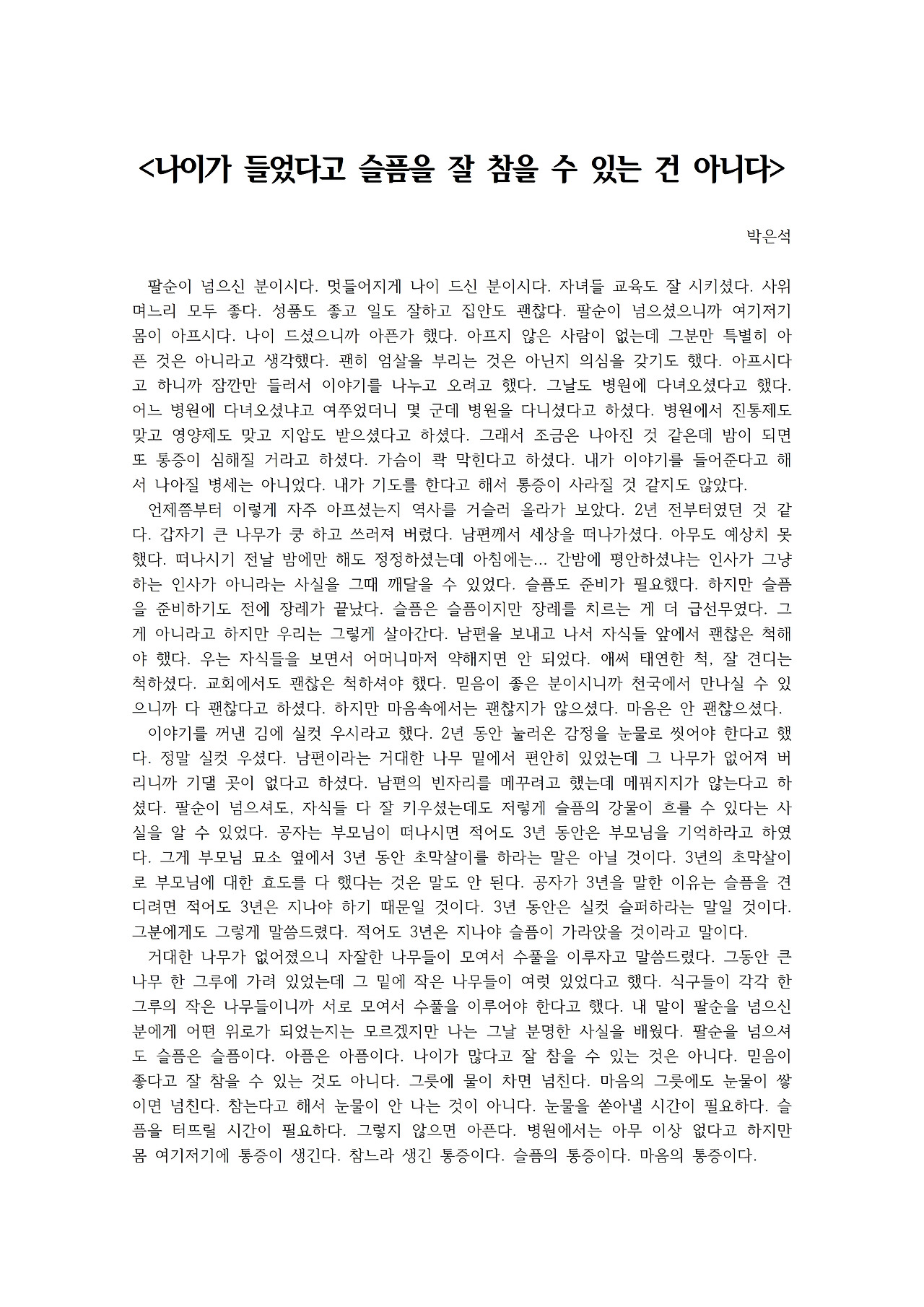 나이가 들었다고 슬픔을 잘 참을 수 있는 건 아니다001.jpg