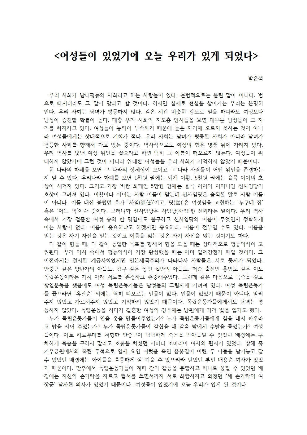 여성들이 있었기에 오늘 우리가 있게 되었다001.jpg
