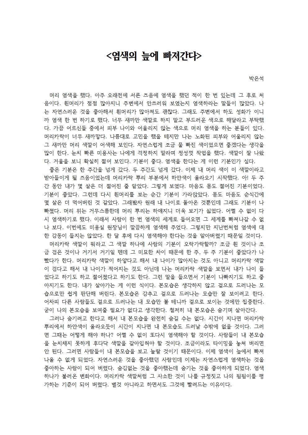 염색의 늪에 빠져간다001.jpg