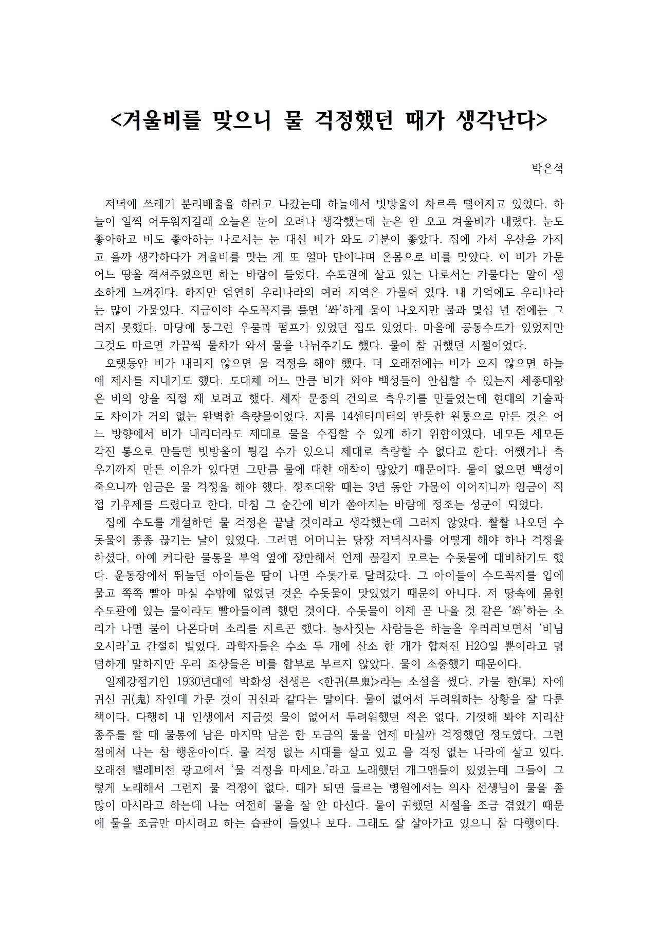 겨울비를 맞으니 물 걱정 했던 때가 생각난다001.jpg