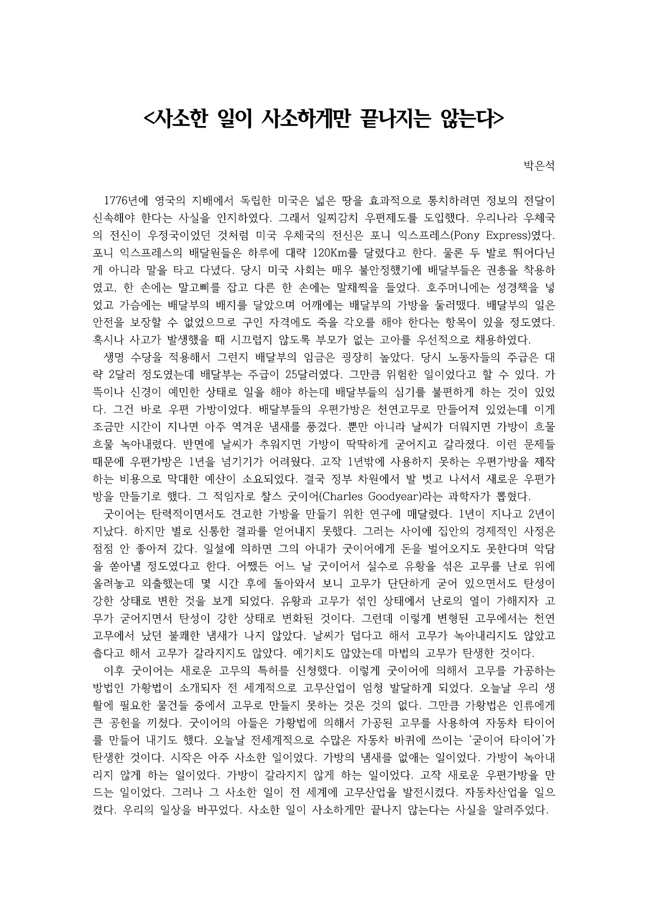 사소한 일이 사소하게만 끝나지는 않는다001.jpg