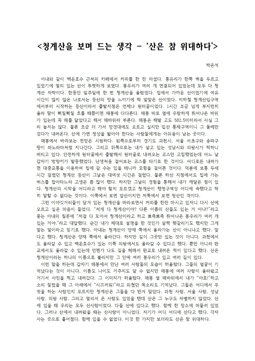 청계산을 보며 드는 생각 - ‘산은 참 위대하다’001.jpg