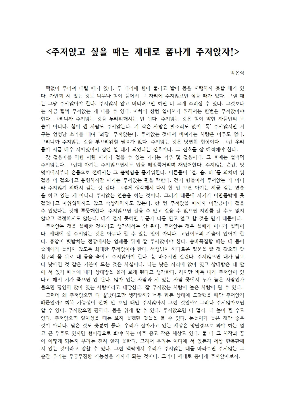 주저앉고 싶을 때는 제대로 폼나게 주저앉자001.jpg