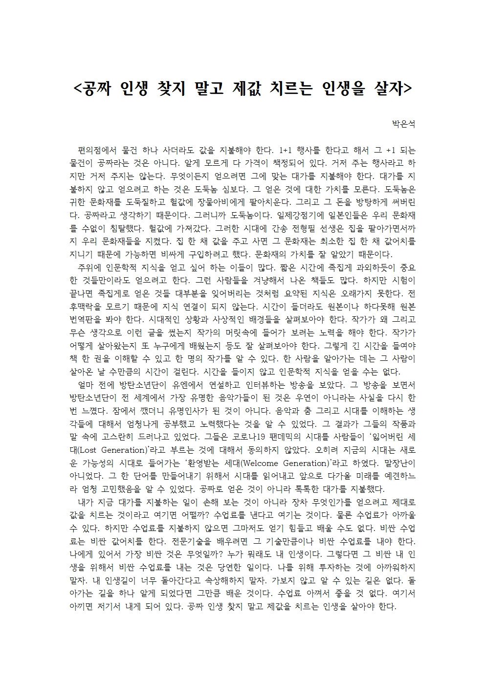 공짜 인생 찾지 말고 제값 치르는 인생을 살자001.jpg