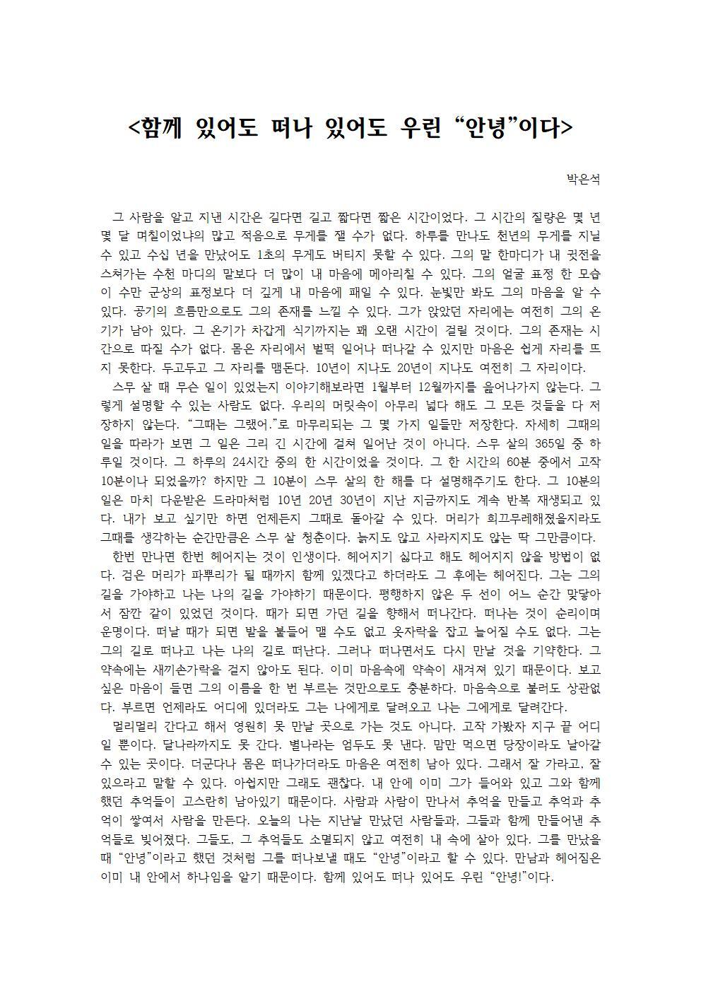 함께 있어도 떠나 있어도 안녕이다001.jpg