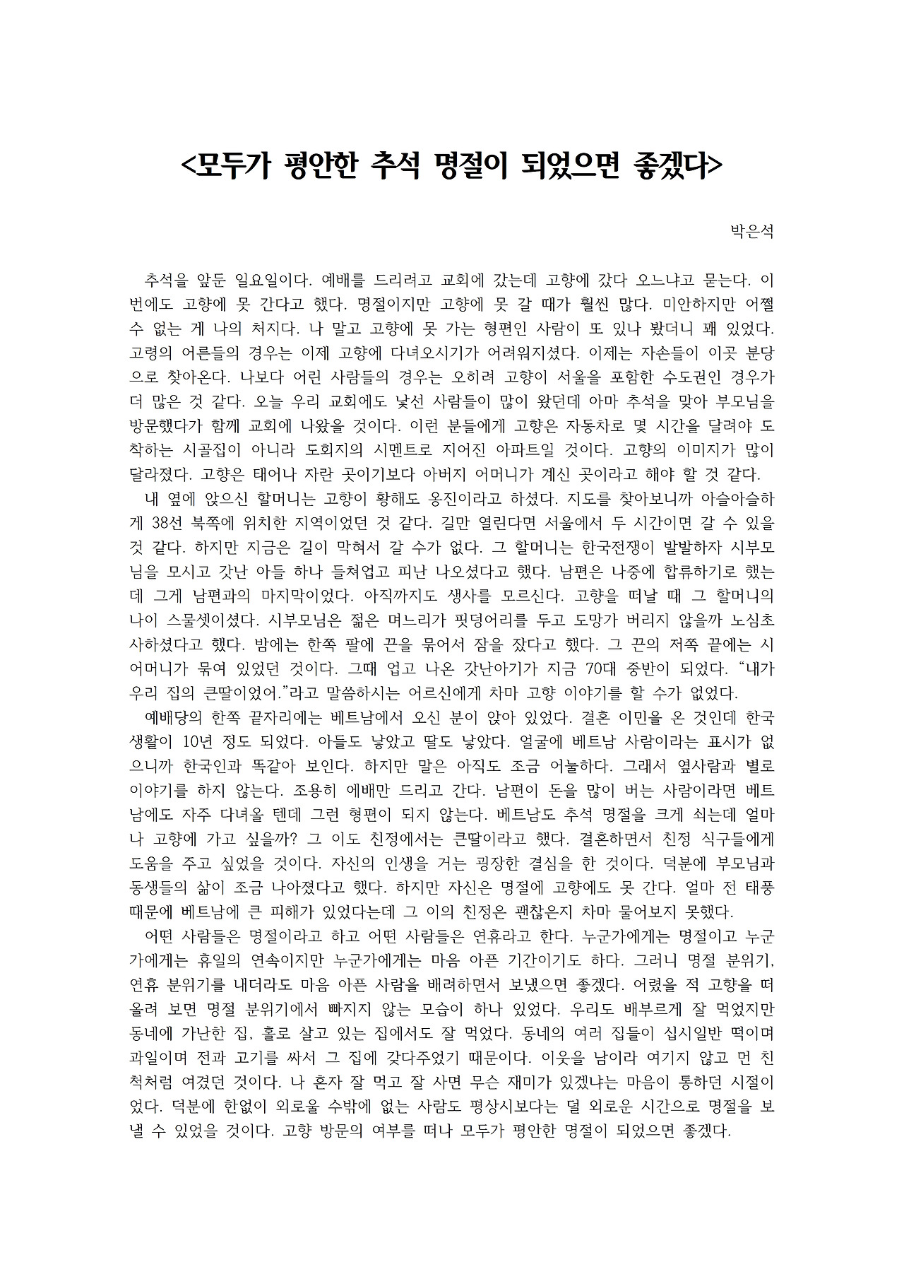 모두가 평안한 추석 명절이 되었으면 좋겠다001.jpg