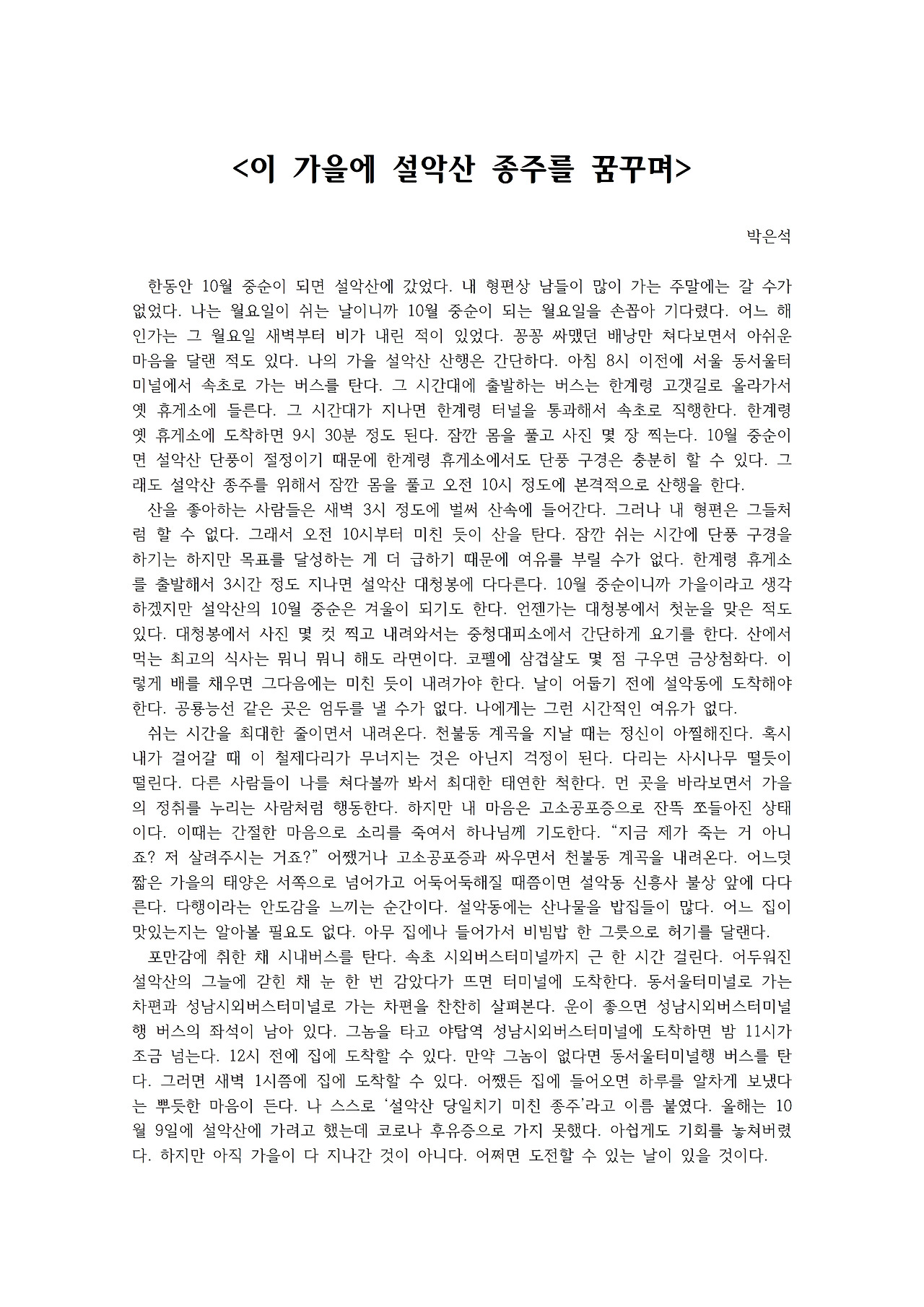 이 가을에 설악산 종주를 꿈꾸며001.jpg